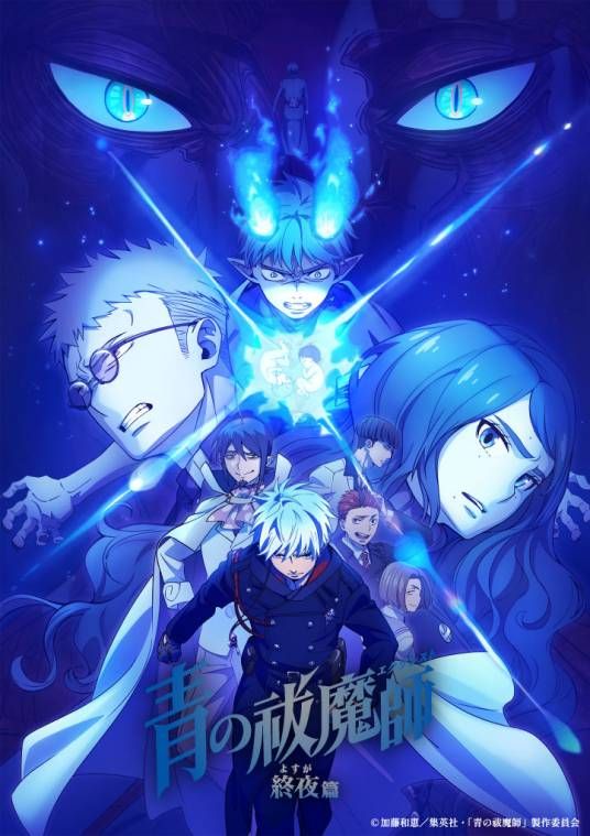 《青之驱魔师 终夜篇》海报
