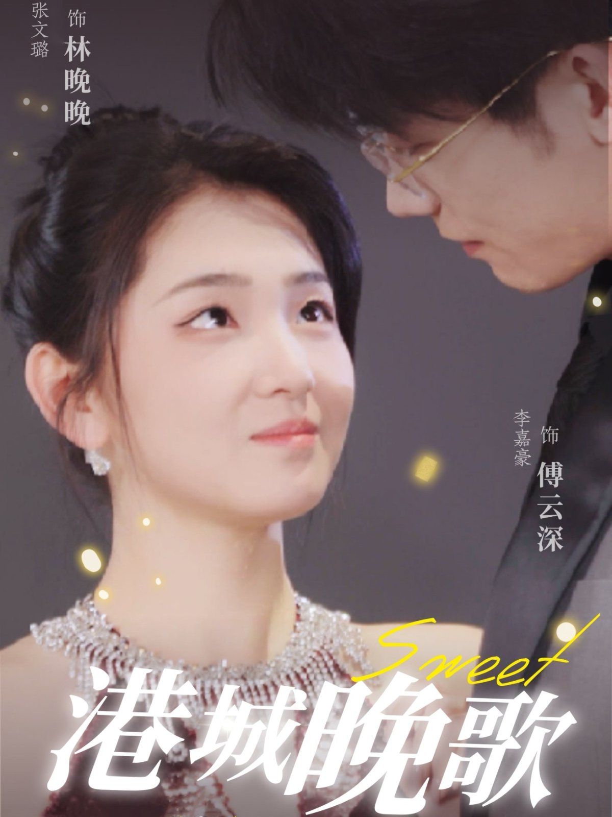 《港城晚歌》海报