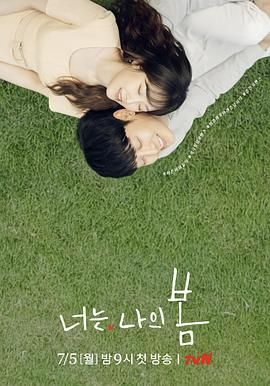 《你是我的春天》海报