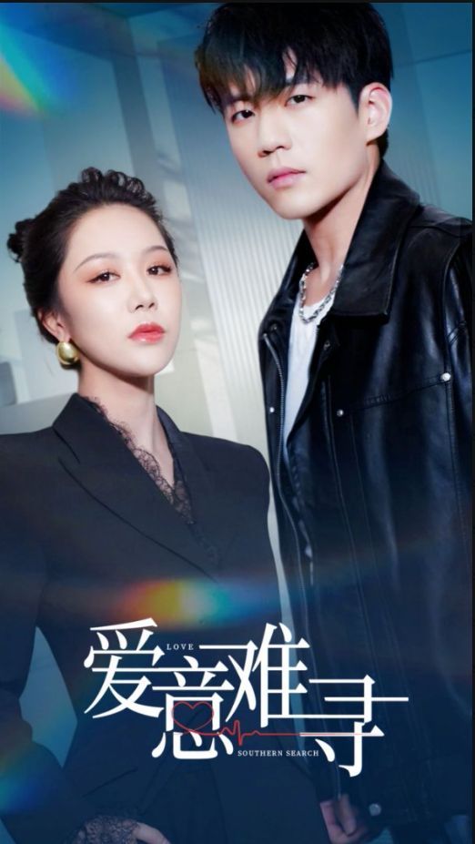 《爱意难寻》海报