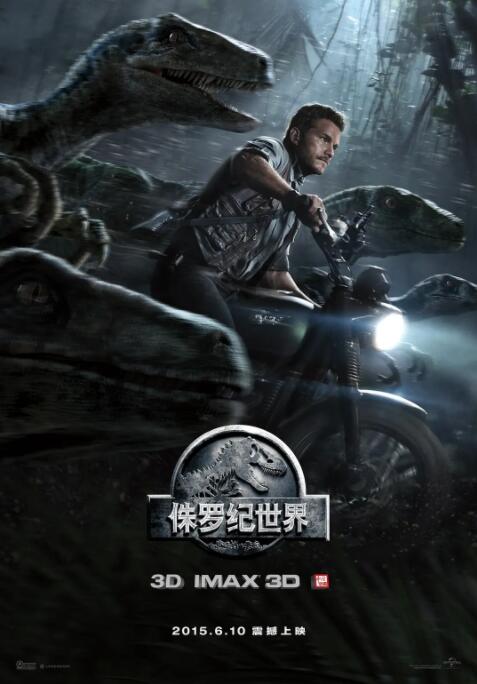 《侏罗纪世界》海报