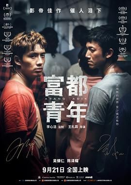 《富都青年-粤语版》海报