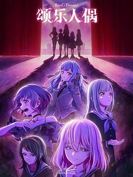 《BanG Dream! Ave Mujica》海报