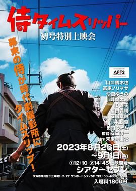 《穿越武士》海报
