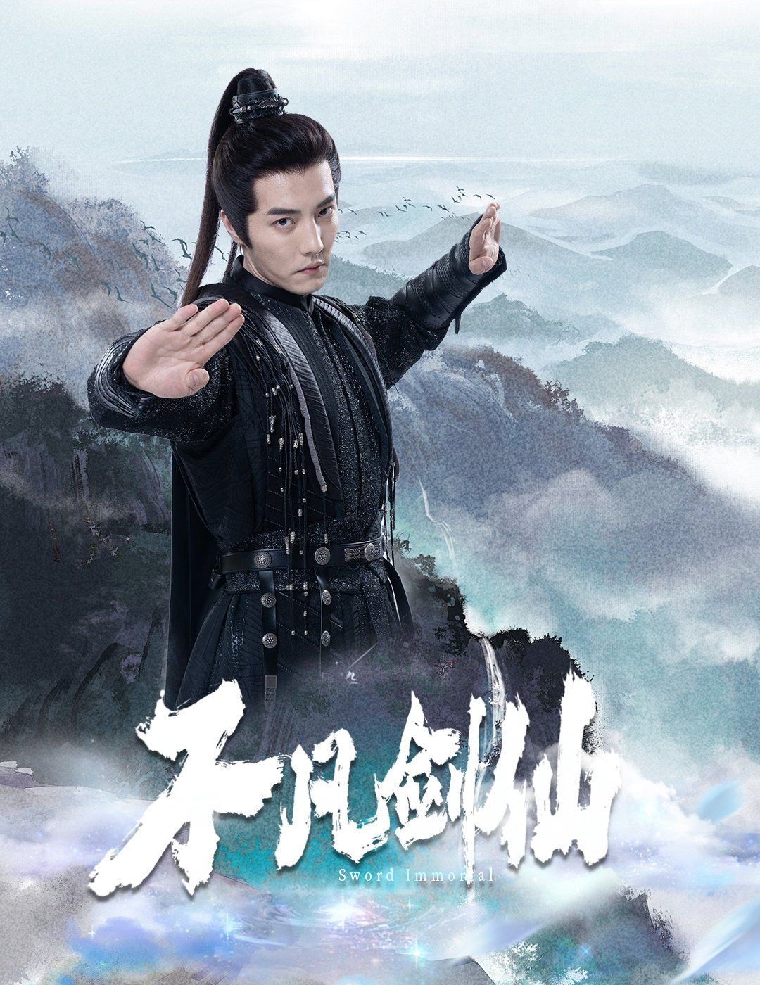 《不凡剑仙》海报