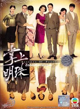 《掌上明珠》海报