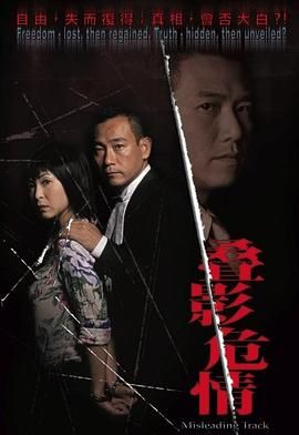 《夺命真夫-粤语版》海报