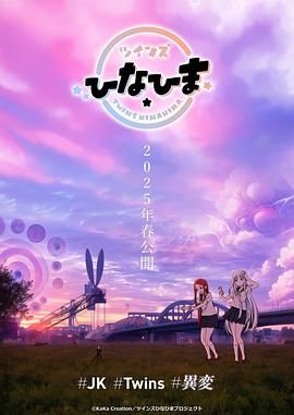 《双子姐妹》海报