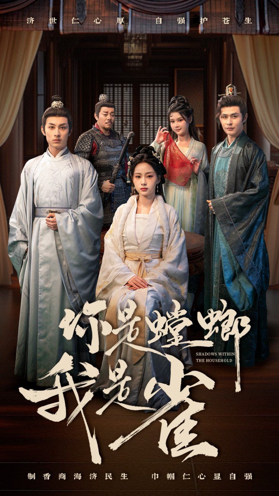 《你是螳螂我是雀》海报