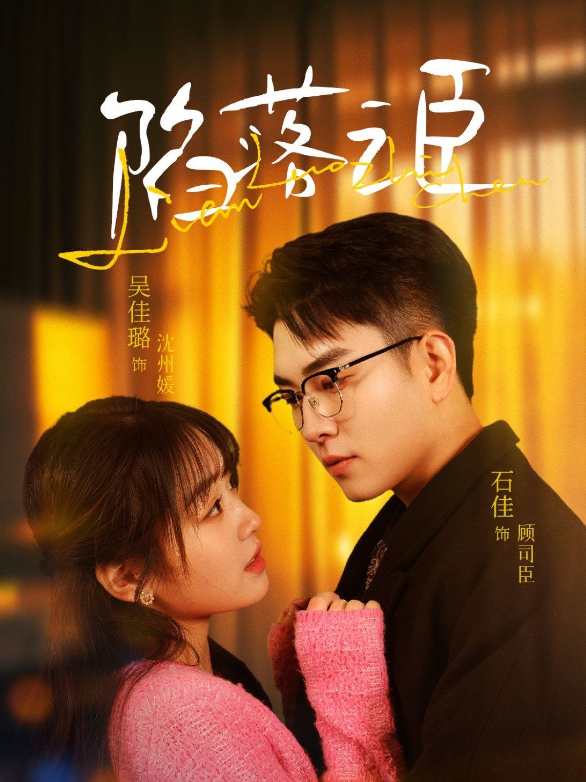 《陷落之臣》海报