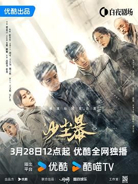 《沙尘暴》海报