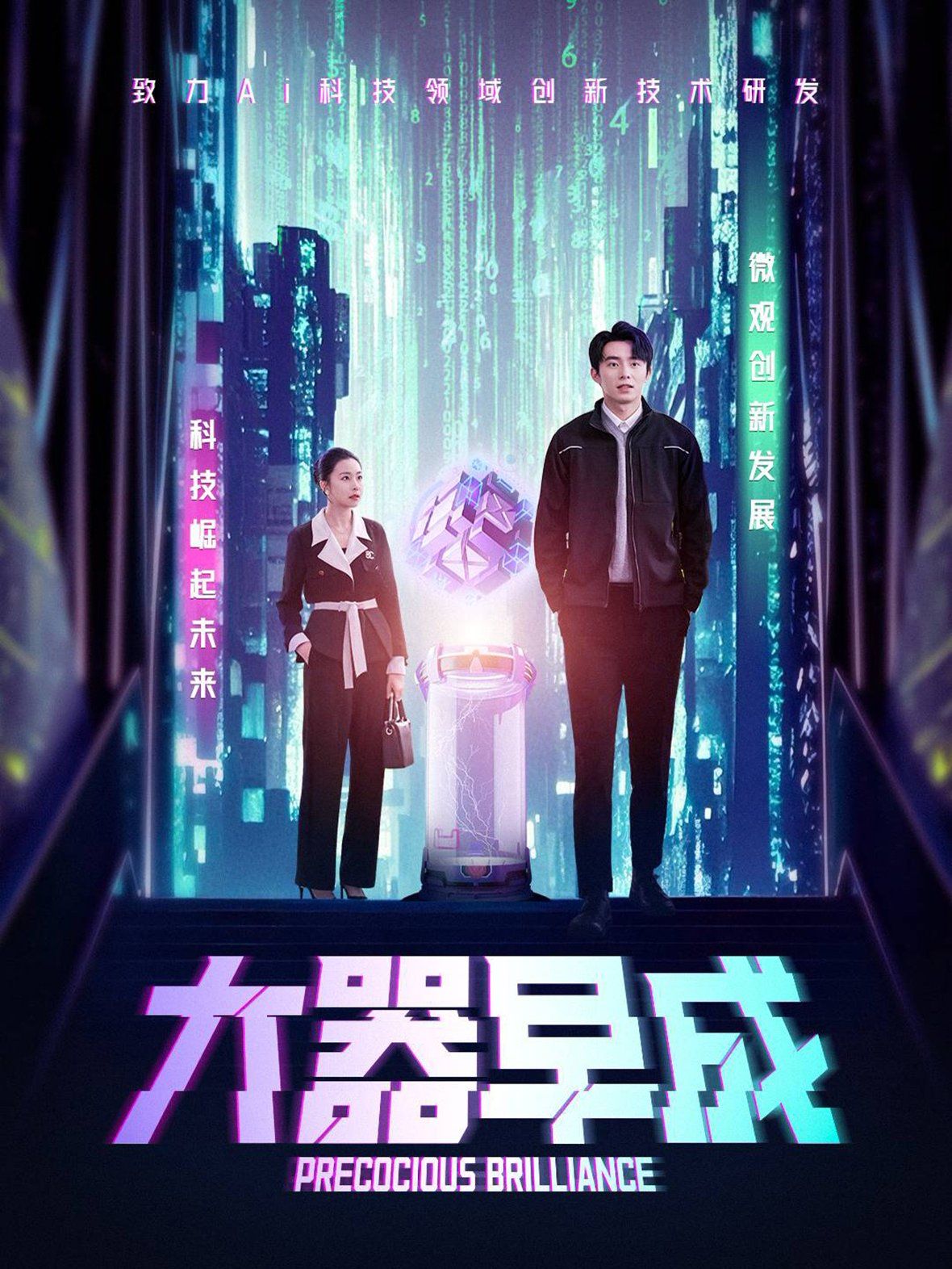 《大器早成》海报