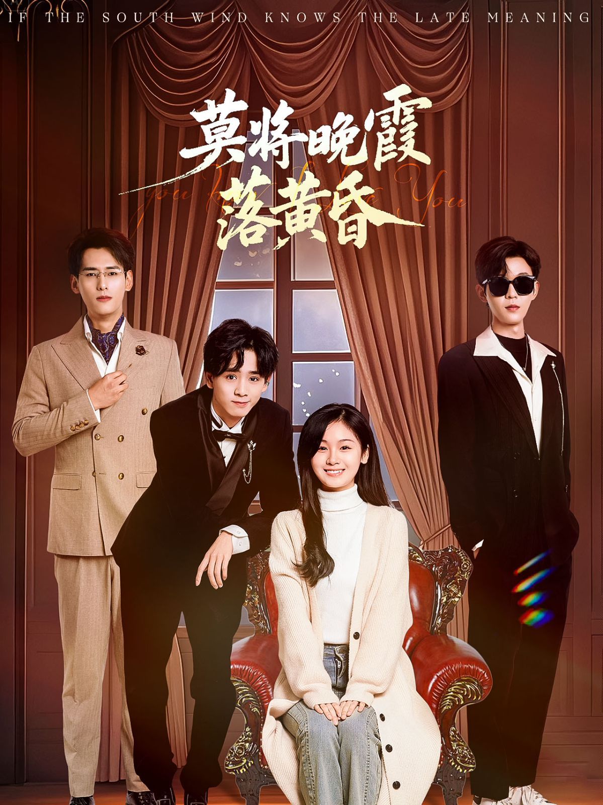 《莫将晚霞落黄昏》海报