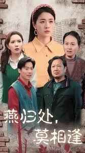 《燕归处莫相逢（双生花落又逢君）》海报