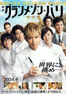 《巴黎大饭店》海报