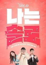 《我是单身 第二十四季》海报
