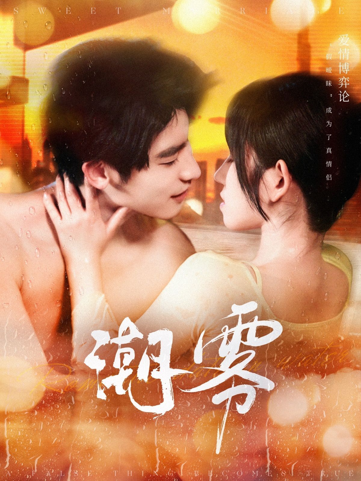《潮雾》海报