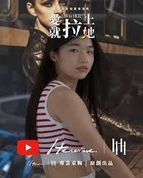 《愛就拉上她》海报