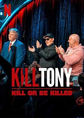 《Kill Tony：笑不死偿命》海报
