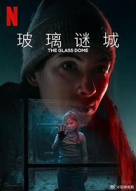 《玻璃谜城》海报