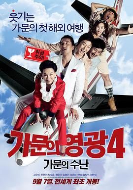 《家族荣誉4：家门的受难》海报