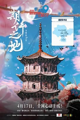 《期许之地》海报