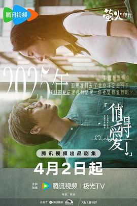 《值得爱》海报