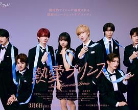 《热爱王子》海报