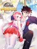 《九位师娘，叫我别怂 动态漫画》海报