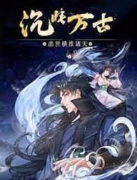 《沉睡万古：出世横推诸天 动态漫画》海报