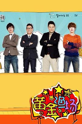 《黄金渔场之明星电台》海报