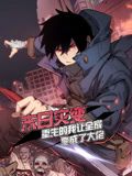 《末日灾变，重生的我让全家变成了大佬 动态漫画》海报