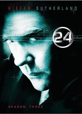 《24小时 第三季》海报