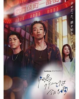 《飞鸟诊所今天也下雨》海报