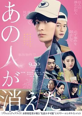 《那个人消失了》海报