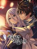 《我家娘子竟然是女帝 动态漫画》海报