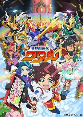 《魔神创造传》海报