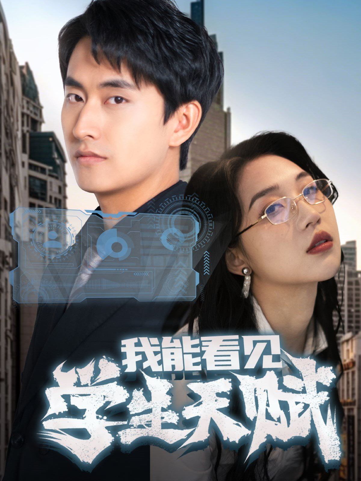 《我能看见学生天赋》海报