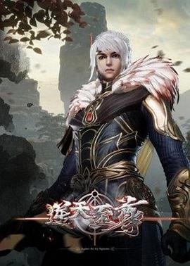 《逆天至尊》海报