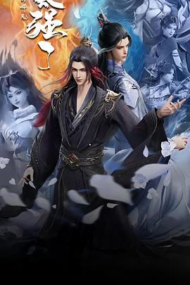 《我的师兄太强了》海报