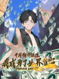 《开局物价贬值，我成为了世界首富 动态漫画》海报