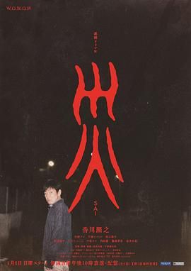 《灾》海报