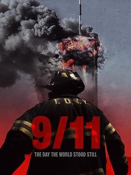 《911 世界静默之日》海报