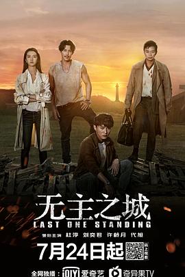 《无主之城》海报