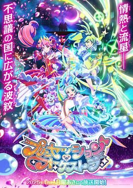 《Princession Orchestra》海报
