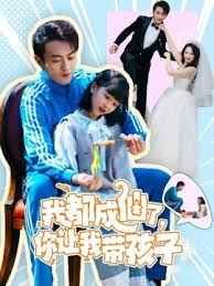 《我都成仙了，你让我带孩子》海报