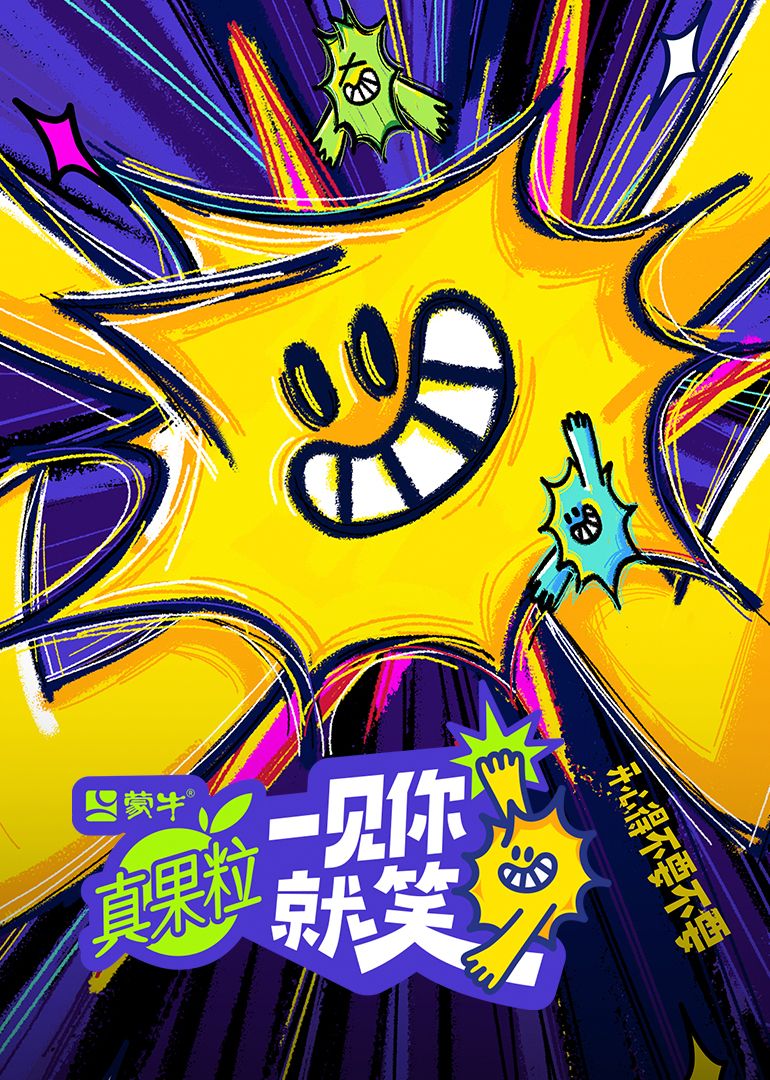 《一见你就笑》海报