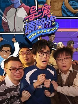 《导演请留步》海报
