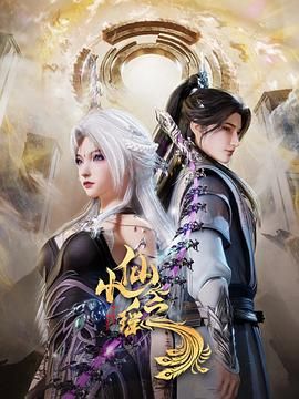 《小仙之瑶》海报