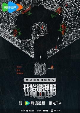 《开始推理吧 第二季》海报